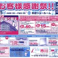 2025お客様感謝祭開催★7/5(土)